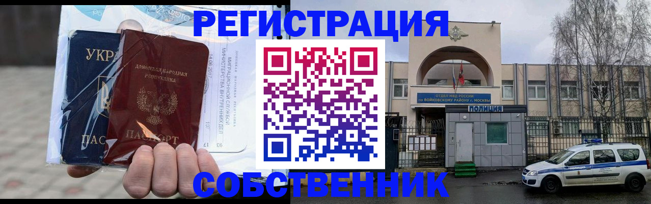 временная прописка в Удомле